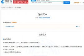 邵武追款公司:专业高效,助力企业追回欠款 邵武追款公司:专业高效,助力企业追回欠款