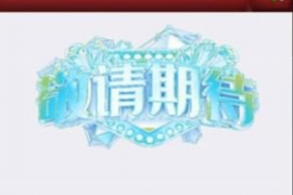 金坛要账公司：债务回收的得力助手
